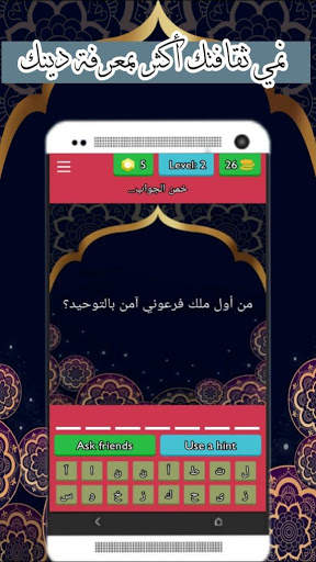 أسئلة دينية 2020 - وصلة اسلامية 3 تصوير الشاشة