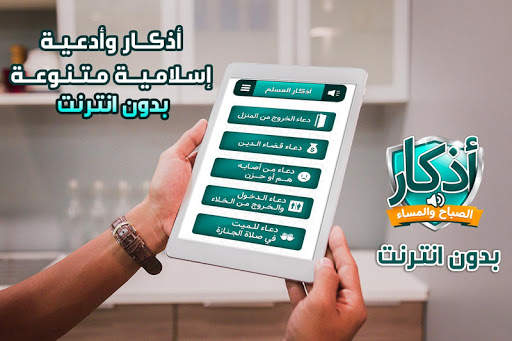 اذكار الصباح والمساء 8 تصوير الشاشة