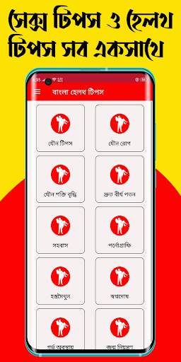 Health Tips - Bangla sex tips screenshot 2