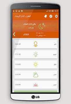 Salat First lite - PrayerTimes screenshot 1