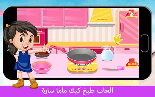 Sarah Mama's cake cooking games screenshot 1