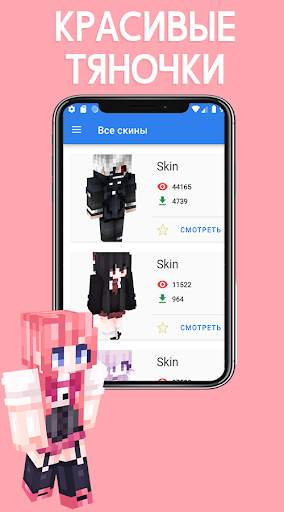 Anime Skins for Minecraft PE screenshot 3