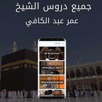 Dr. Omar Abdelkafi screenshot 4