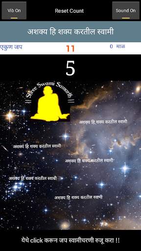 shree swami samarth jap counter screenshot 2