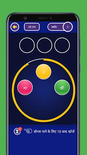 Hindi Word Challenge screenshot 2
