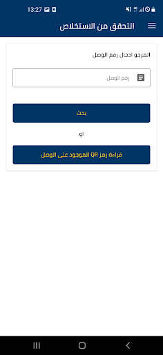 Ejustice mobile Morocco screenshot 2