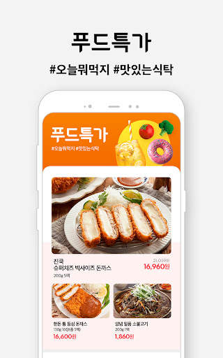위메프 screenshot 5
