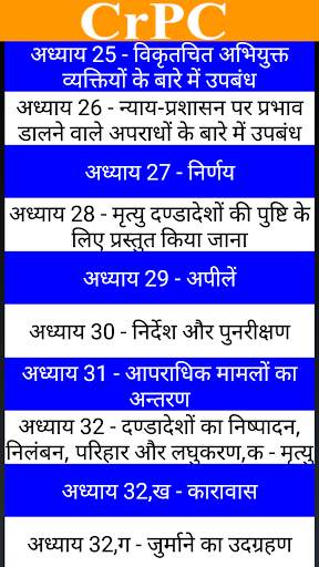 CrPC in Hindi screenshot 9