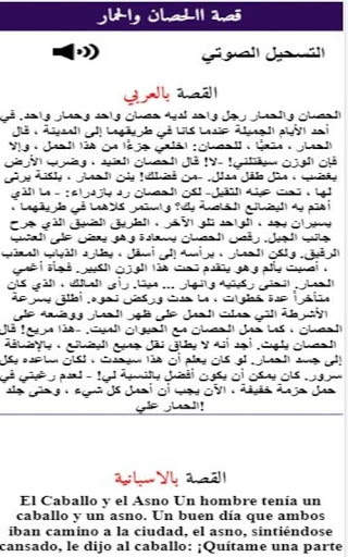 تعلم الاسبانية скриншот 5