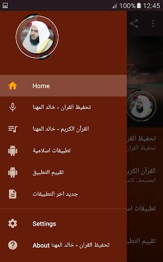 تحفيظ القران الكريم بصوت خالد المهنا screenshot 2