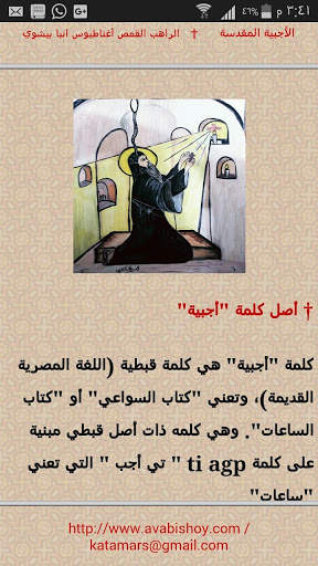 Agpeya الأجبية بالمعاني screenshot 5