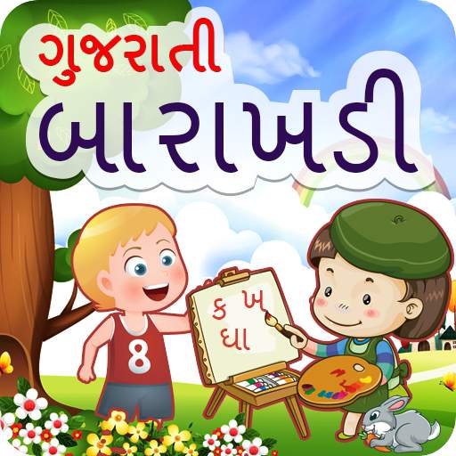 Gujarati Barakhadi Kids Learn |  ગુજરાતી બારાખડી 1.6