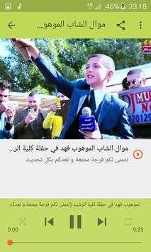 أغاني فهد بلاسم  فعل ماضي بدون نت 2019 6 تصوير الشاشة