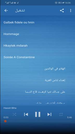 faycel sghir - فيصل الصغير بدون انترنت screenshot 3