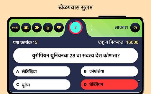 General Knowledge Game in Marathi screenshot 4