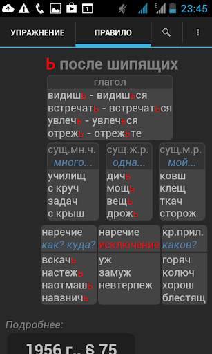 Русский язык. Диктанты, упражнения screenshot 7