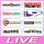 All Bangla Newspaper and TV Channel 10.11.8