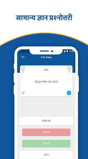 Adhyaynam - GK in Hindi screenshot 2