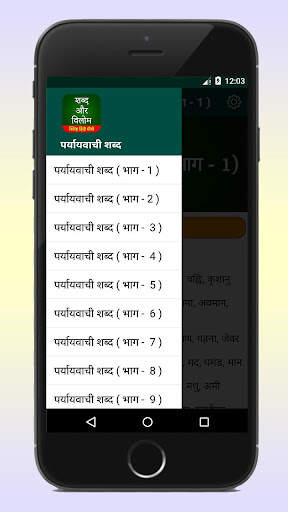 पर्यायवाची शब्द ( Paryayvachi  screenshot 2