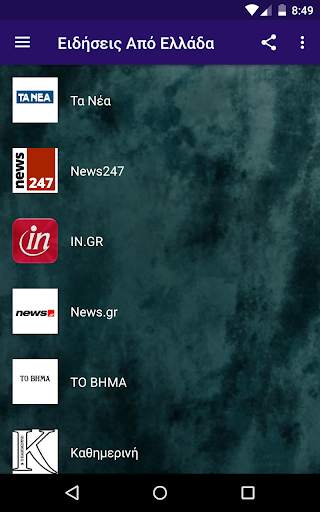 The Greek News App screenshot 1