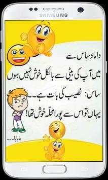 Funny Urdu Latifay 2017- Urdu Jokes screenshot 1