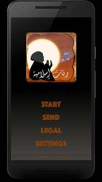 رنات إسلامية بتجنن screenshot 1