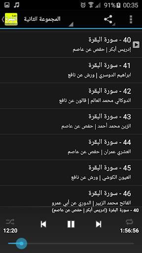 surah al baqarah full screenshot 3
