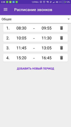 DOR - Учебное расписание скриншот 5