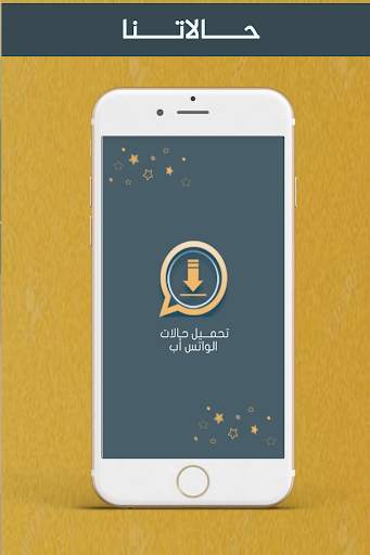 تحميل حالات واتس💢 ,  status downloader and saver screenshot 1