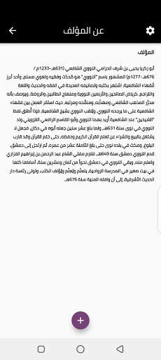 Explanation of Sunan Abi Dawood screenshot 2