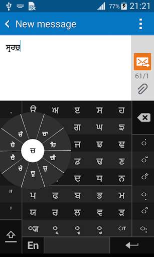 Swarachakra Punjabi Keyboard screenshot 5