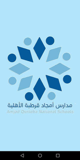 مدارس أمجاد قرطبة скриншот 1