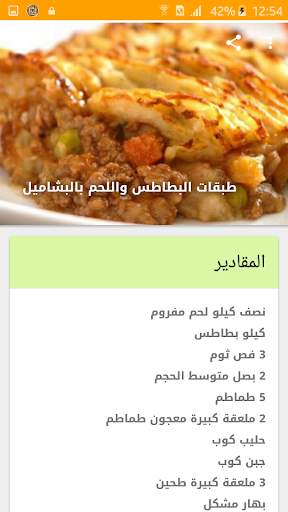وصفات غراتان اقتصادية 3 تصوير الشاشة
