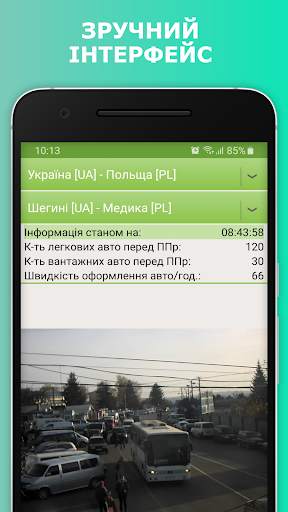 Камери на кордоні UA screenshot 1