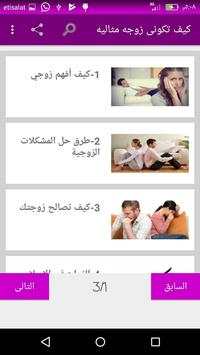 كيف تكوني زوجه مثاليه скриншот 1