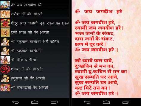 संपूर्ण हिन्दी आरती संग्रह screenshot 4