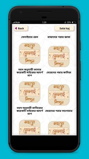 সেলাই শিক্ষা learn tailoring - দর্জি শিক্ষা скриншот 3
