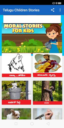 Telugu Children Stories screenshot 1