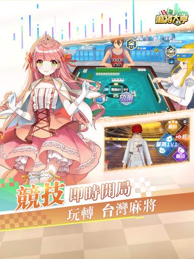 Taiwan Mahjong Tycoon screenshot 11
