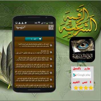 الرقية الشرعية 3 تصوير الشاشة