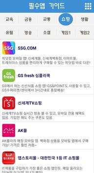 필수앱가이드 screenshot 3