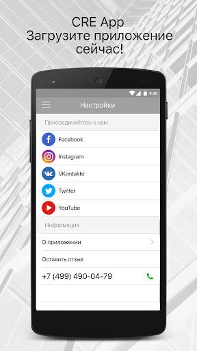CRE App: коммерческая недвижимость screenshot 8