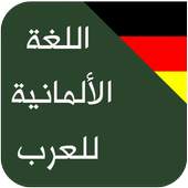 Learn German language 1.0