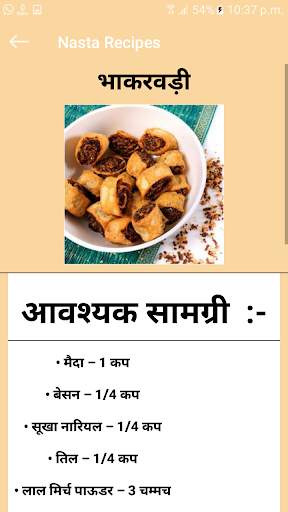 Gujarati Nasta Recipes in hindi screenshot 1