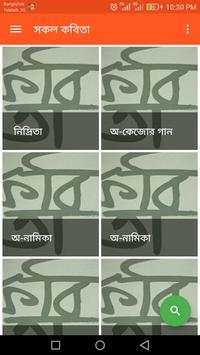 Bangla Kobita screenshot 1