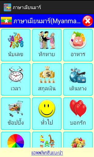ภาษาเมียนมาร์ Myanmar AEC скриншот 1