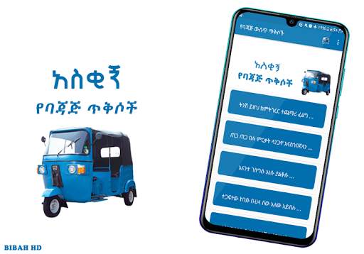 Ethiopia Taxi Bajaj screenshot 2