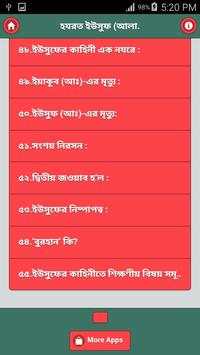 ইউসূফ নবীর কাহিণী screenshot 2