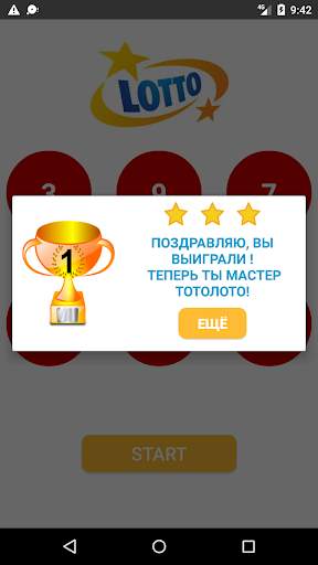 LOTTO скриншот 8