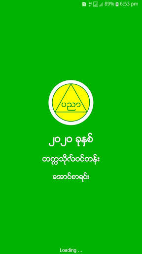 Aung Sar Yin 2020 screenshot 1